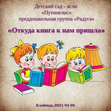 Book Creator | «Откуда книга к нам пришла».