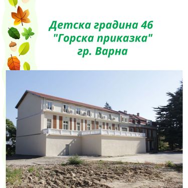 Book Creator | ДГ"Горска приказка"