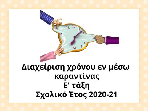 23ο ΔΣ ΠΕΙΡΑΙΑ Ε' τάξη 