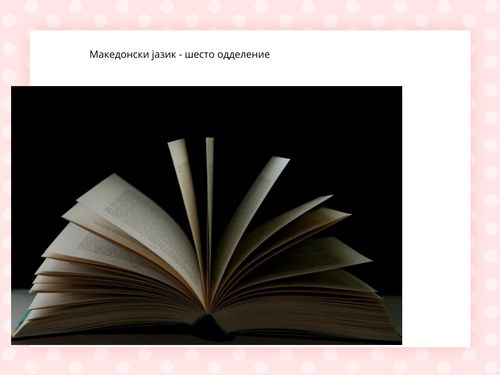 Book Creator | Потекло на македонскиот јазик