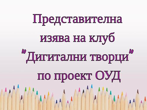 Представителна изява