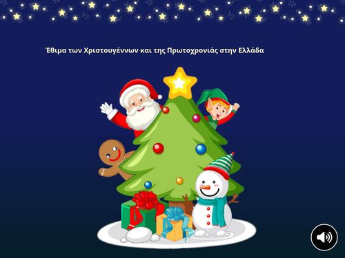 Έθιμα των Χριστυγέννων και της Πρωτοχρονιάς στην Ελλάδα