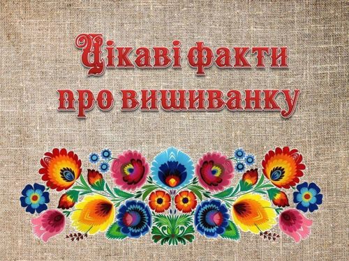 До Дня вишиванки