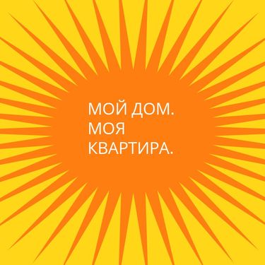 Book Creator | МОЙ ДОМ.МОЯ КВАРТИРА.