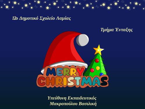 Το Χριστουγεννιάτικο βιβλίο μας