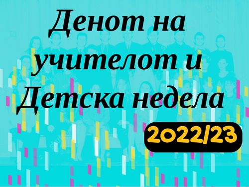Book Creator | Денот на учителот и Детска недела