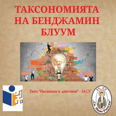 Book Creator | Таксономията на Бенджамин Блуум