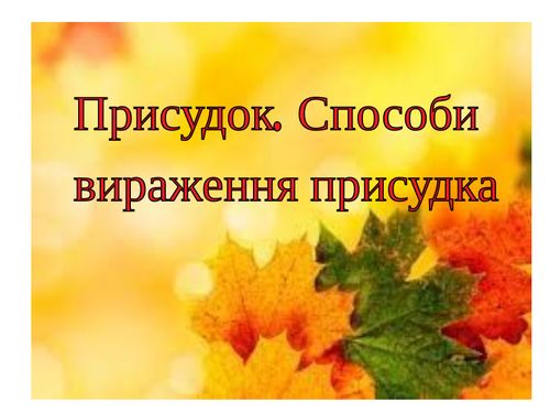 Book Creator | Присудок. Способи вираження присудка
