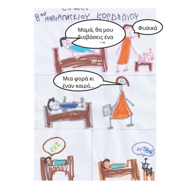 ΚΟΜΙΞ