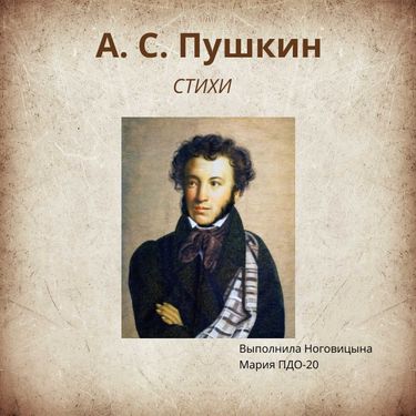 Book Creator | Пушкин