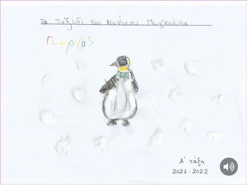 Το ταξίδι του χιονένιου πιγκουίνου