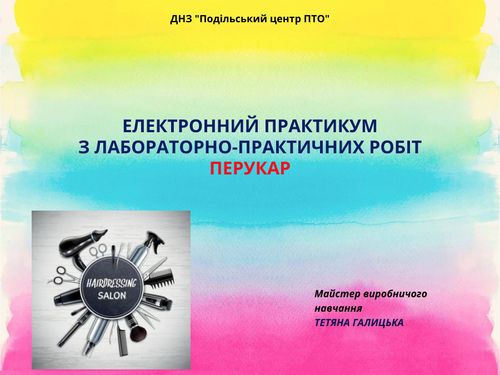 Перукар