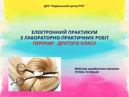 Перукар другого класу