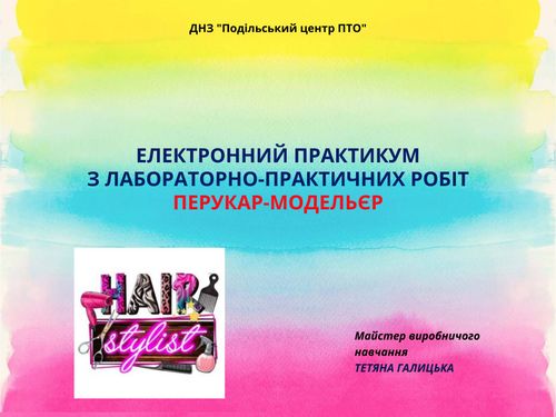 Перукар-модельєр
