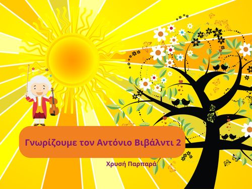 Γνωρίζουμε τον Αντόνιο Βιβάλντι μέρος 2