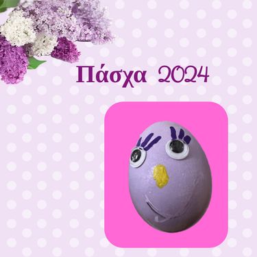 ΠΑΣΧΑ 2024
