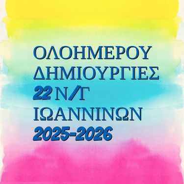 ΔΗΜΙΟΥΡΓΙΚΟΤΗΤΑ