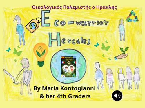  Οικολογικός πολεμιστής Ηρακλής