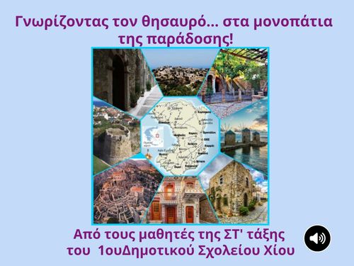 Παραδοσιακοί Οικισμοί της Χίου