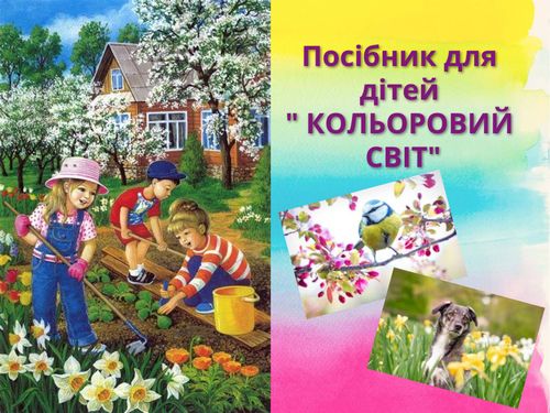 Book Creator | Пора року весна
