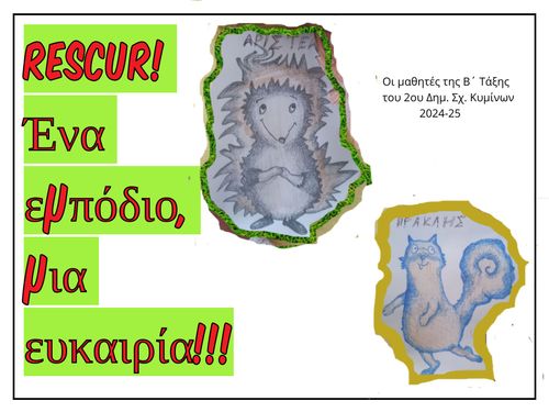 Έγώ και οι άλλοι