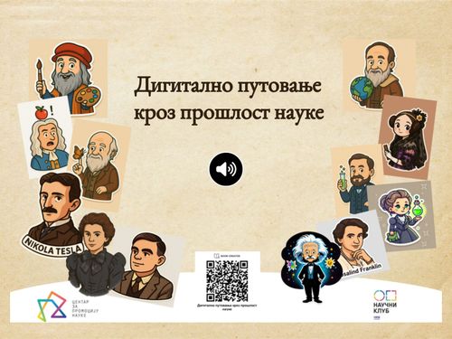 Дигитално путовање кроз прошлост науке