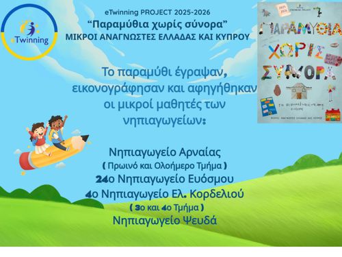 Οι ήρωές μας σε νέες ιστορίες