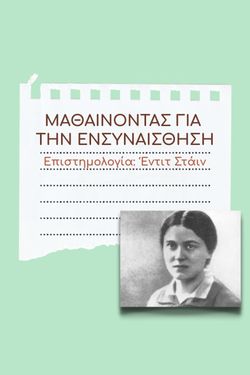 Edith Stein [GR]