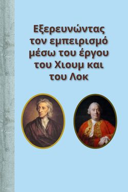 David Hume and John Locke [GR]