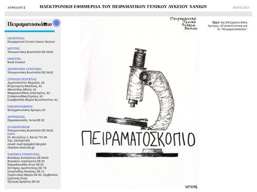 Πειραματοσκόπιο