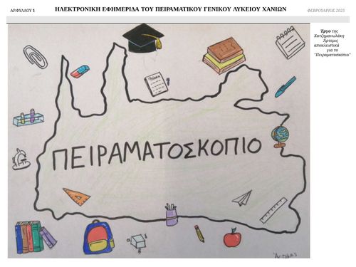 Πειραματοσκόπιο