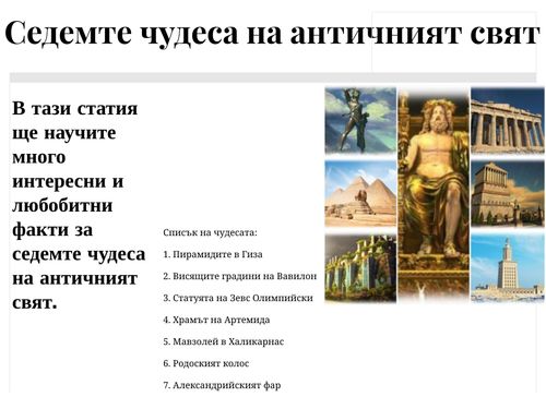 Book Creator | Седемте чудеса на античния свят