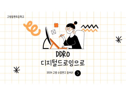 Book Creator | DDRO 수업연구동아리 학생결과물