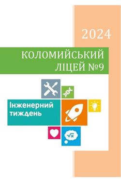 2024 Інженерний тиждень