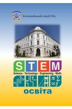 2023 STEM-весна