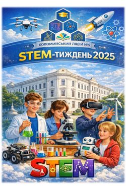 2025 STEM-весна