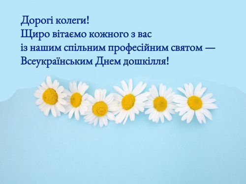 Привітання