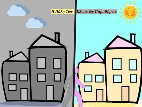 Η πόλη των κλειστών παραθύρων