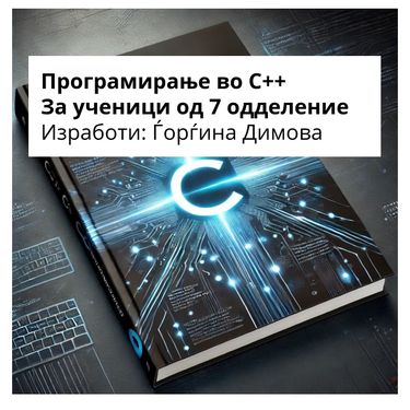 Book Creator | Програмирање во C++