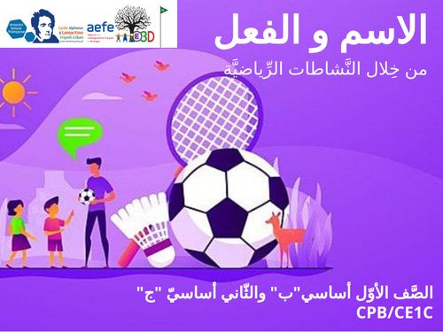 الاسم والفعل - CPB/CE1C