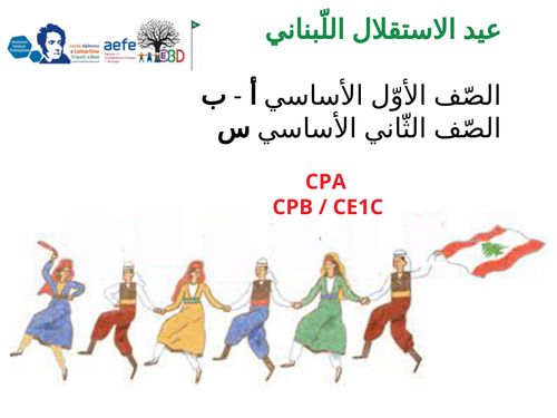 عيد الاستقلال اللّبناني - CPA- CPB/CE1C