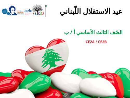 عيد الاستقلال اللّبناني - CE2A / CE2B