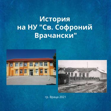 История на НУ "Св. Софроний Врачански"