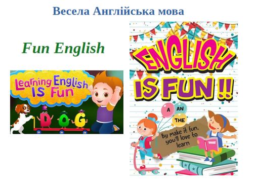 Весела Англійська мова