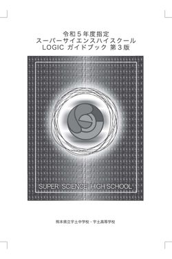 ロジック・ガイドブック第三版（電子ブック版）