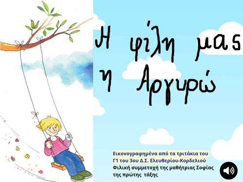 Η φίλη μας η Αργυρώ- Unsere Freundin Argiro