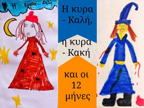 Η κυρα-Καλή και οι 12 μήνες