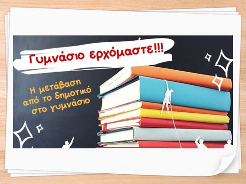 Book Creator | ΜΕΤΑΒΑΣΗ ΣΤΟ ΓΥΜΝΑΣΙΟ
