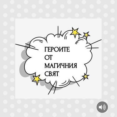 Животните и Хората