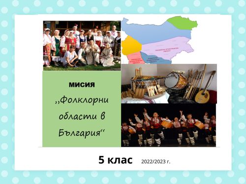 Родопска фолклорна област